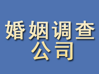 南沙婚姻调查公司